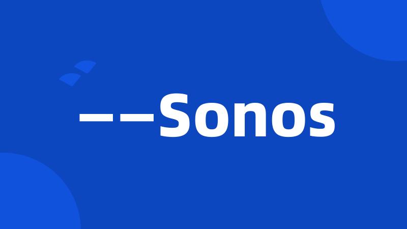 ——Sonos