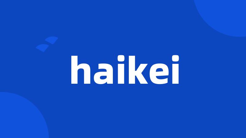 haikei