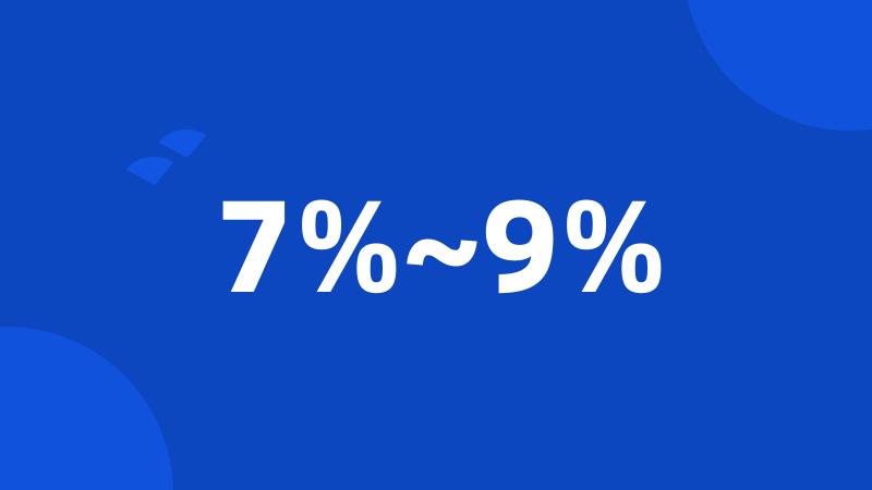 7%~9%