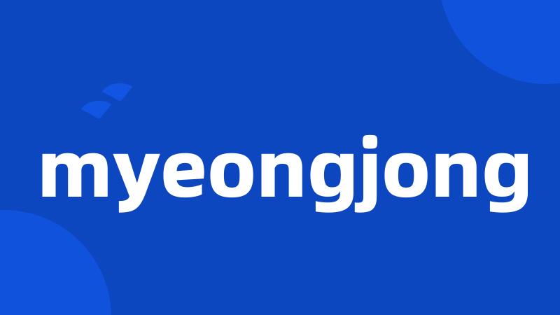 myeongjong