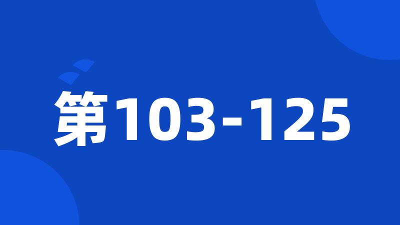 第103-125