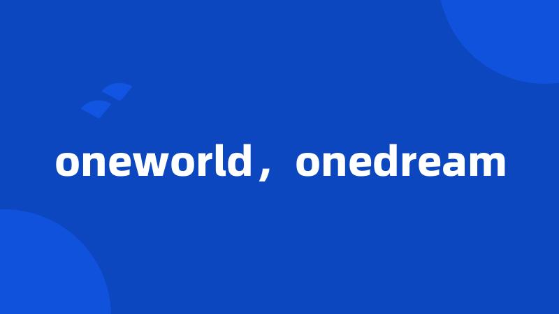 oneworld，onedream