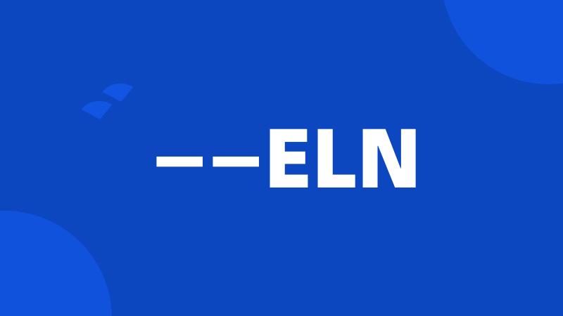 ——ELN