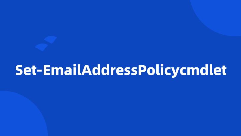 Set-EmailAddressPolicycmdlet