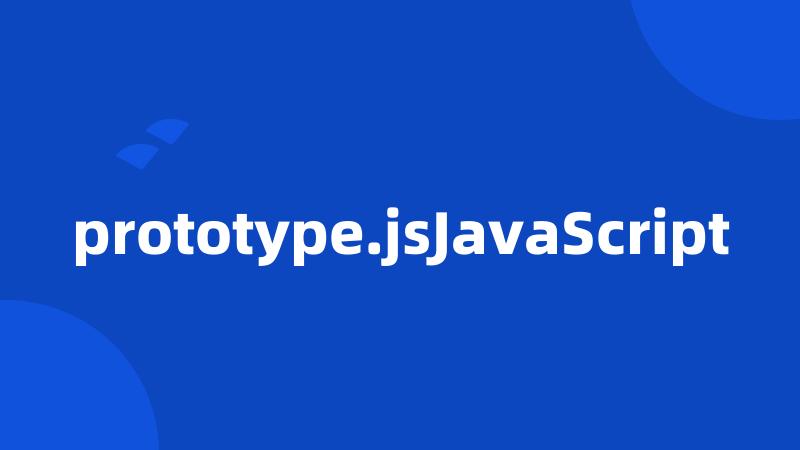 prototype.jsJavaScript