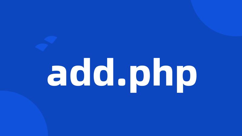 add.php