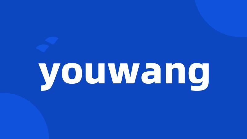 youwang