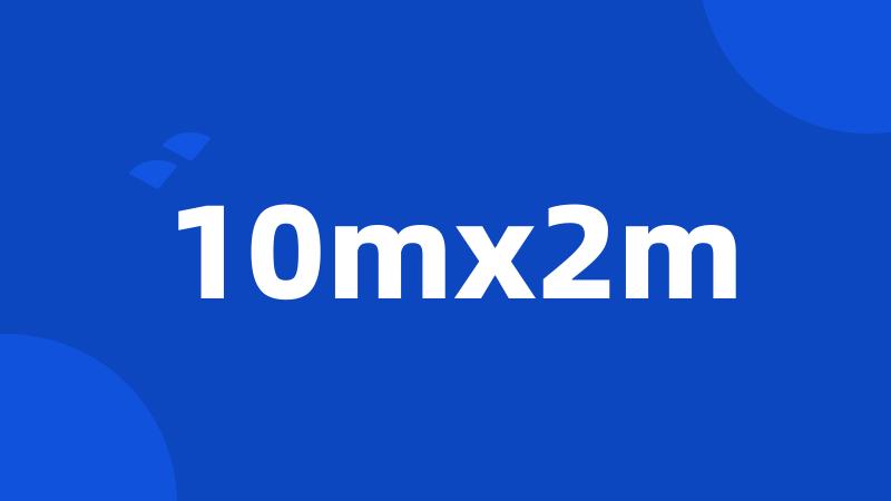 10mx2m