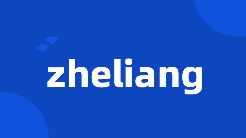 zheliang