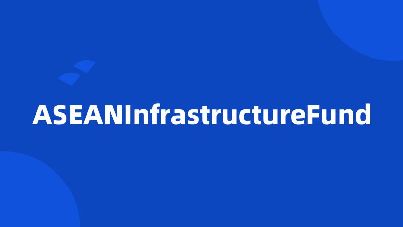 ASEANInfrastructureFund