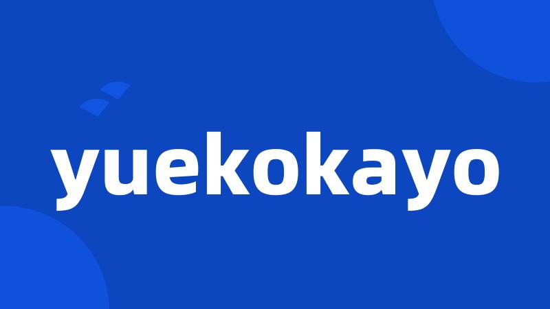 yuekokayo