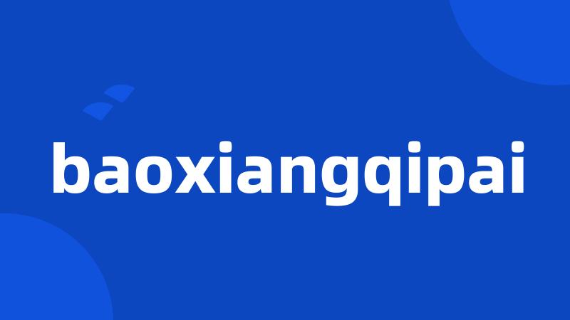 baoxiangqipai