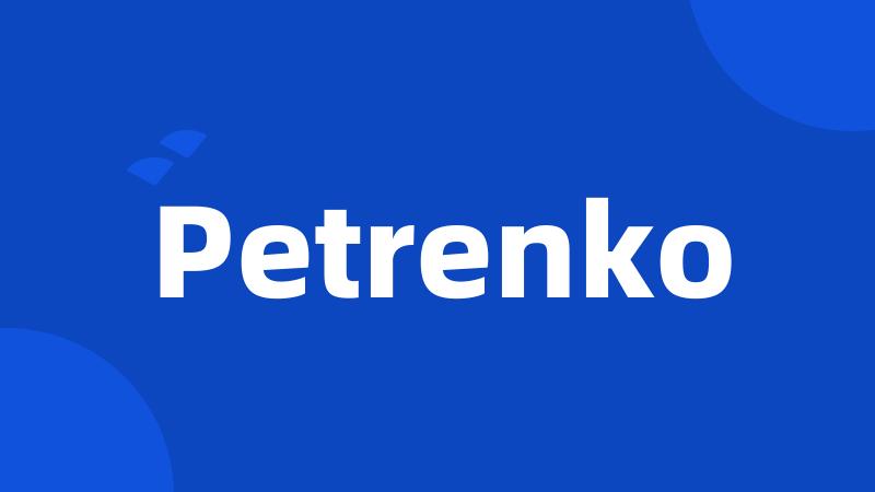 Petrenko