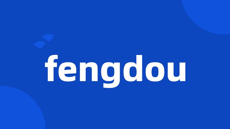 fengdou