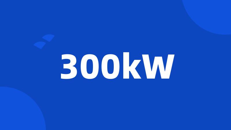 300kW