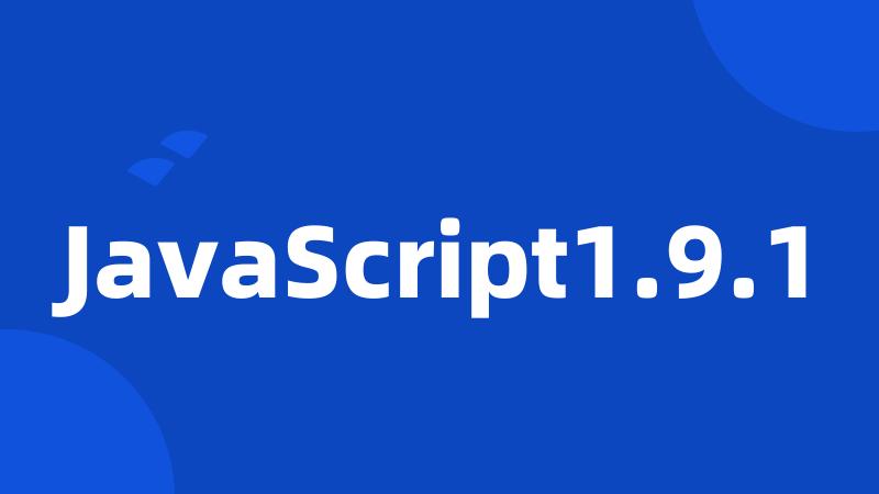 JavaScript1.9.1