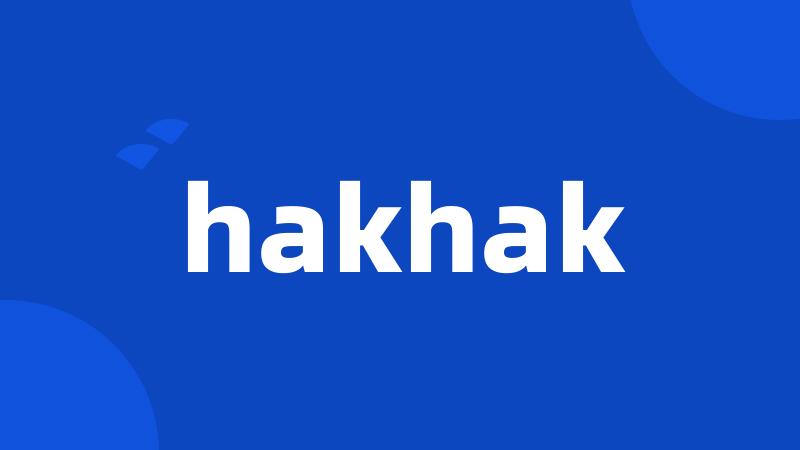 hakhak