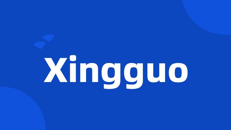 Xingguo