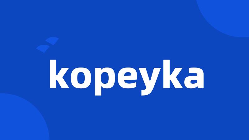 kopeyka