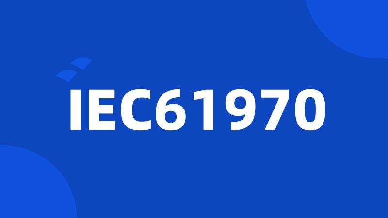 IEC61970