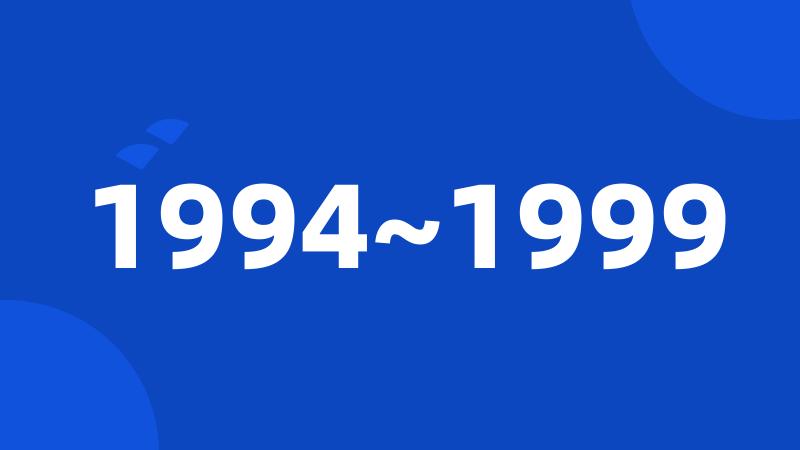 1994~1999