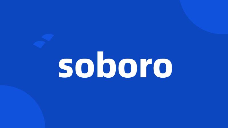 soboro