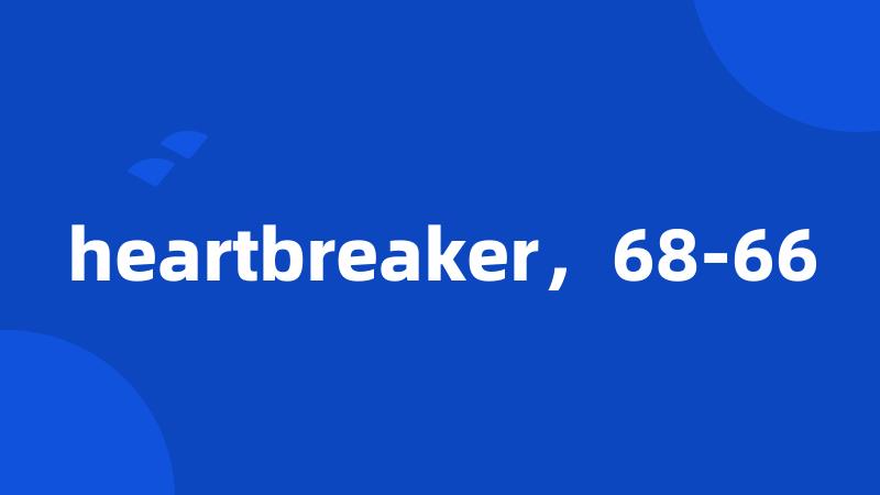 heartbreaker，68-66