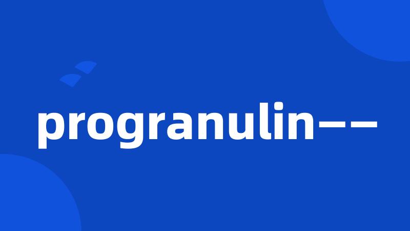 progranulin——