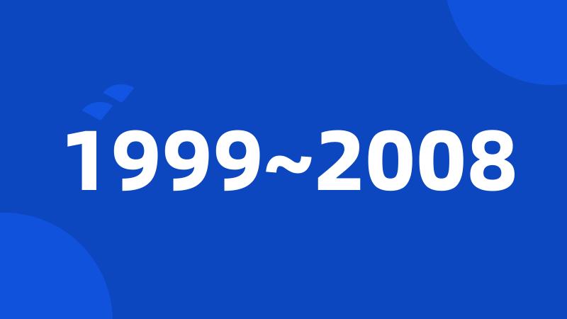 1999~2008