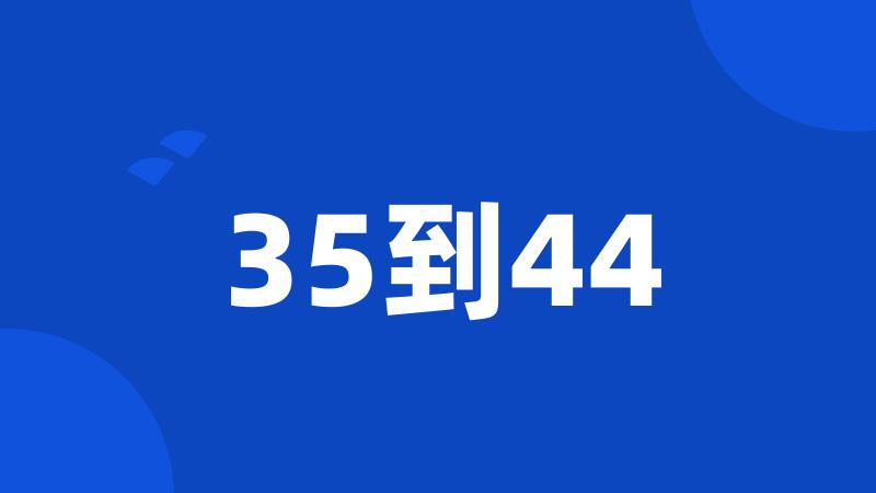 35到44