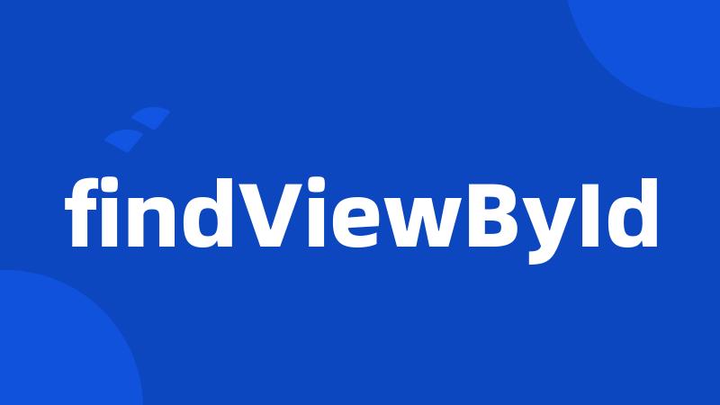 findViewById