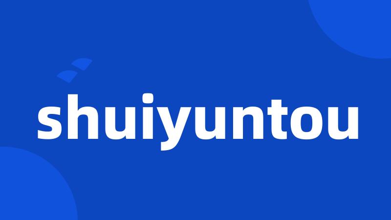 shuiyuntou