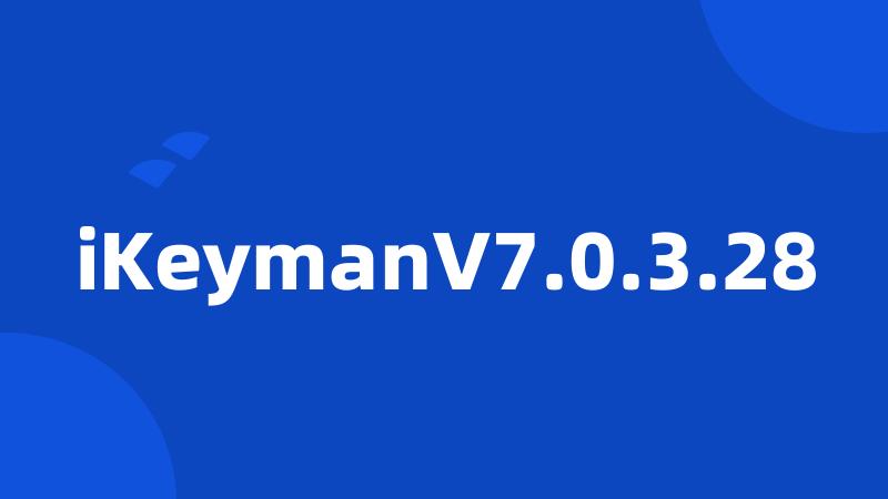 iKeymanV7.0.3.28