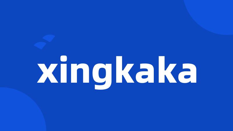 xingkaka