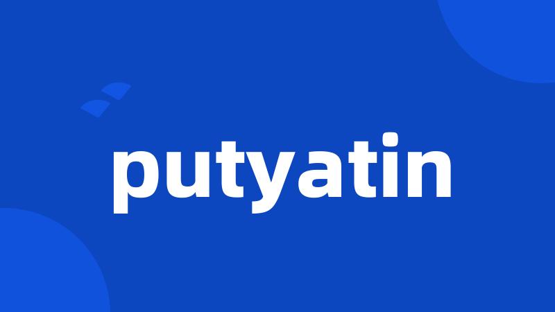 putyatin