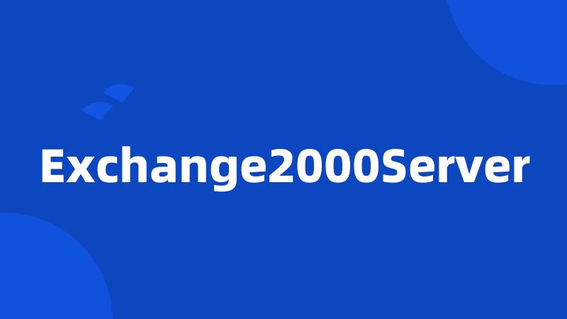 Exchange2000Server