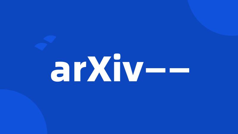 arXiv——