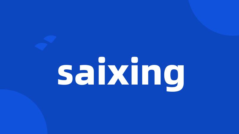 saixing