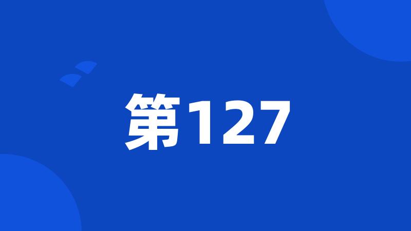 第127