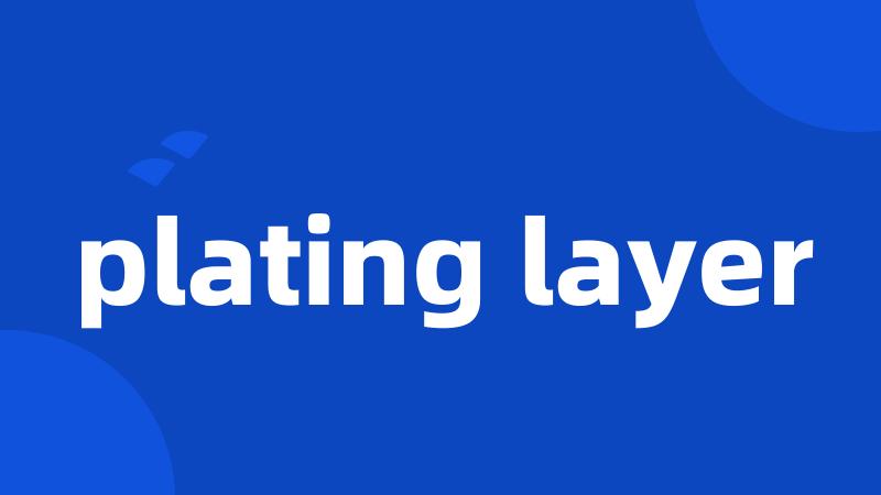 plating layer