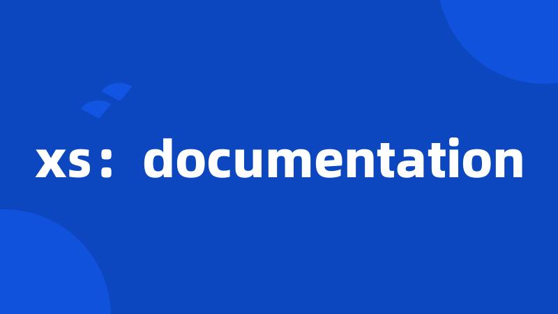 xs：documentation