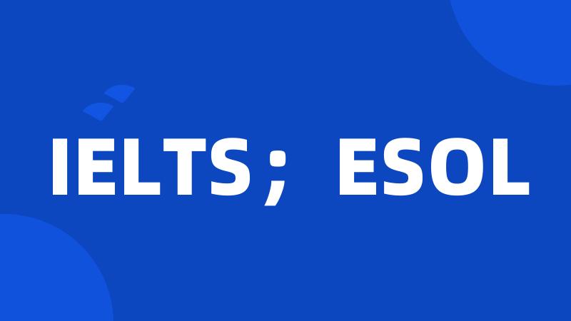 IELTS；ESOL