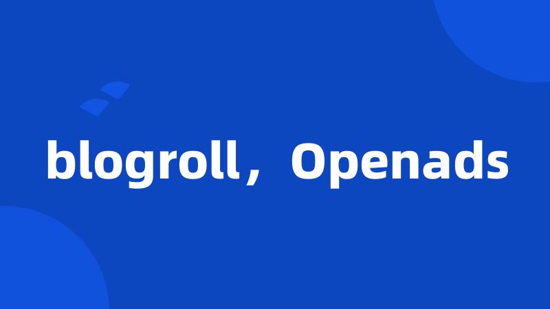 blogroll，Openads