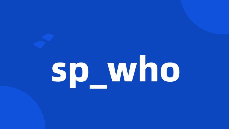 sp_who