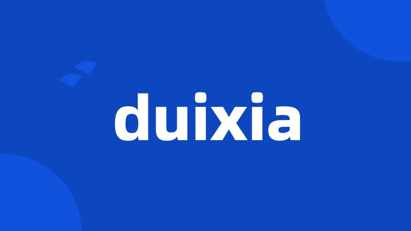 duixia