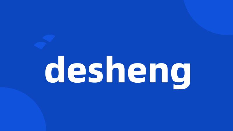 desheng