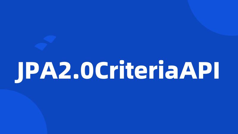 JPA2.0CriteriaAPI