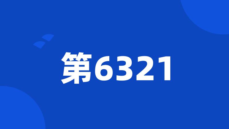 第6321