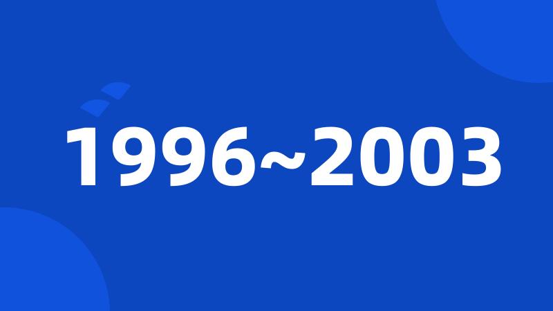 1996~2003