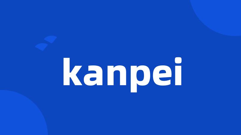 kanpei